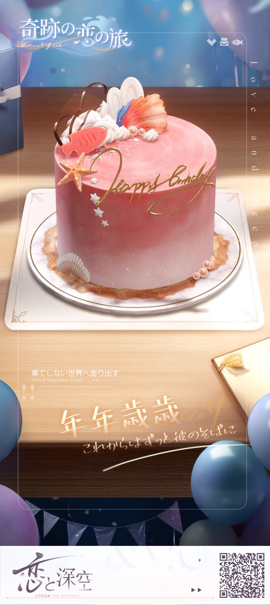 公式正規品】恋と深空 ホムラ 2025 バースデー 誕生日 8点 フルセット