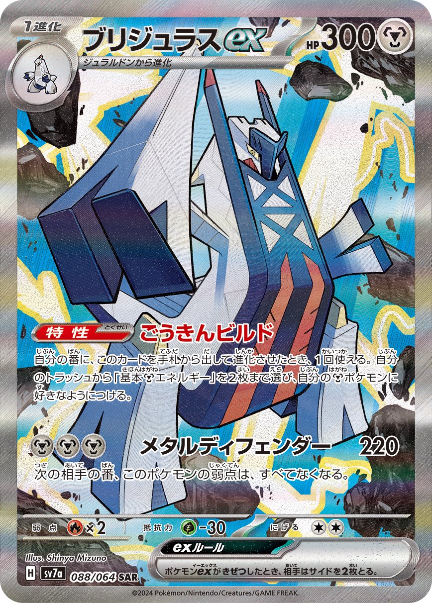 ラティアスex SAR 087/064 (Used) （592735517）| magi -TCG