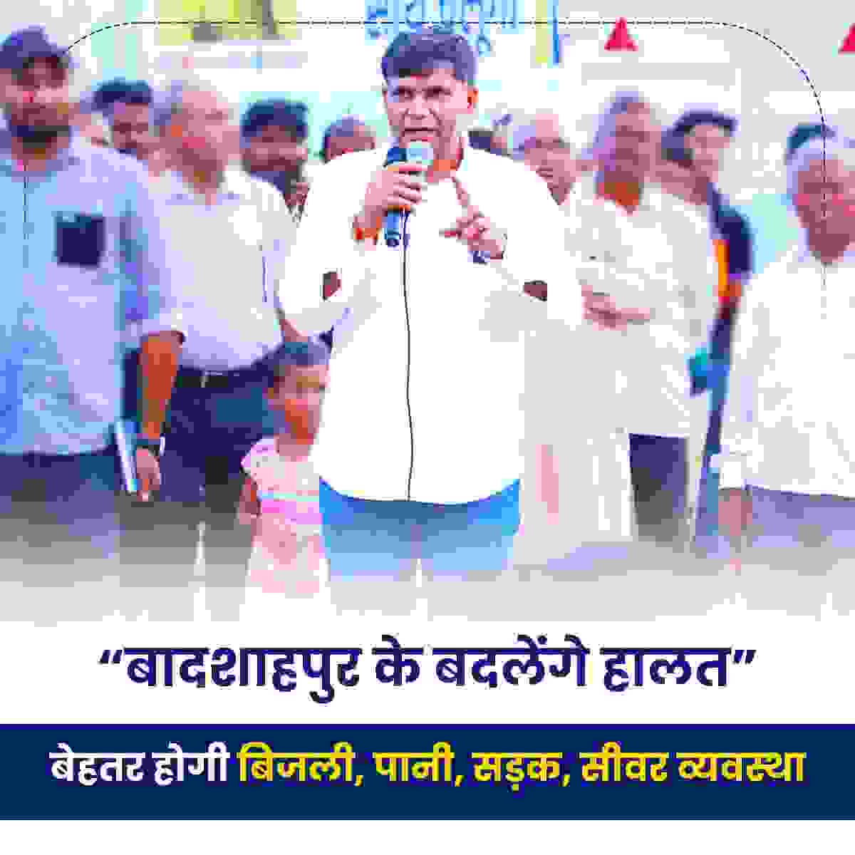 Right Selection of Priru Sarpanch for Badshapur Every person is important for Priru Sarpanch. Through Priru Sarpanch, Patshapur becomes a role model for inclusive economic growth and sustainable development.   #BadShahpurKaSevakBiru