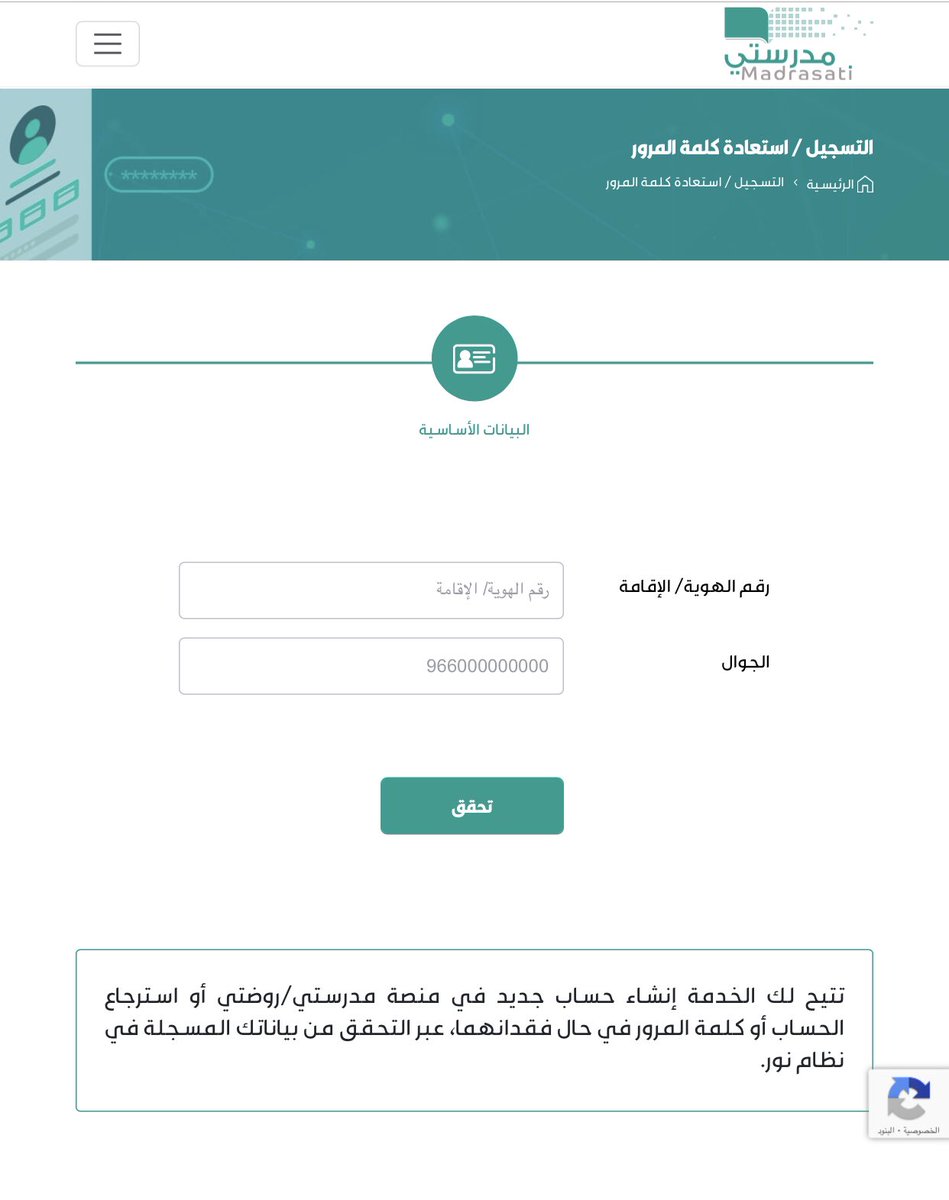 للمعلمين و المعلمات
للطلاب و الطالبات
لأولياء الأمور

#وزارة_التعليم تتيح إنشاء حساب جديد في #منصة_مدرستي أو #روضتي أو استرجاع الحساب أو كلمة المرور في حال فقدانهما، عبر التحقق من بياناتك المسجلة في #نظام_نور عبر الرابط التالي:

schools.madrasati.sa/ChangePassword