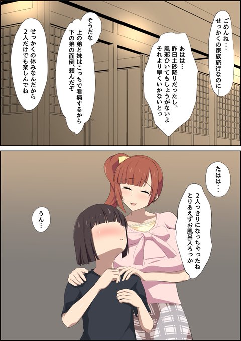 【skeb】五十嵐響子おねショタ(1/2) 