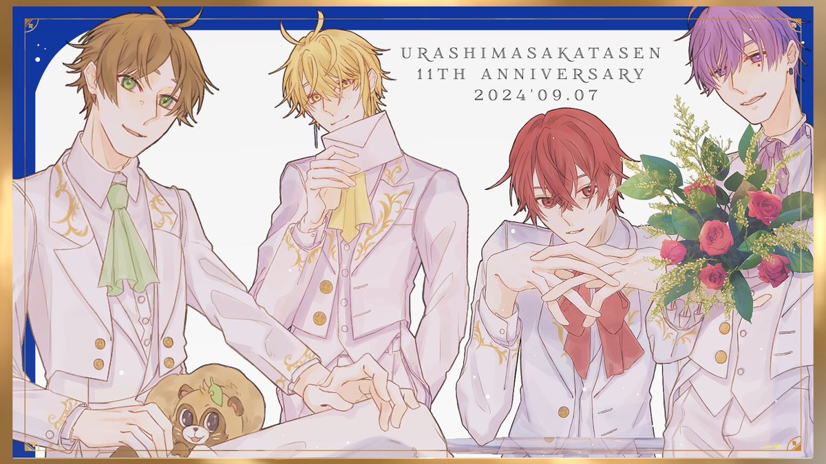 これからもどうかよろしくね

#浦島坂田船11周年
#浦島坂田船結成11周年