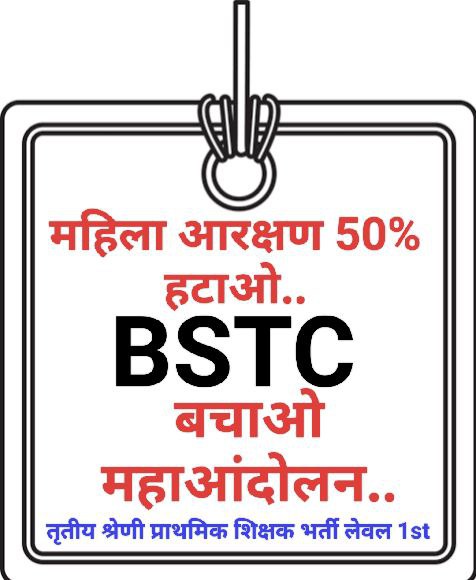 हम तो चाहते हैं महिला आरक्षण लेवल वन से हटे जिस प्रकार लेवल 2 से हटाया गया उसी प्रकार लेवल वन से हटाए घोषणा पत्र में दोनों भर्ती  थी यह काला कानून L1 में लागू नहीं होना चाहिए। बेचारे बीएसटीसी वाले लड़के क्यू मरे
#महिला_आरक्षण_वापस_लो 
<a href="/GURJAR_VISHAL_1/">VISHAL GURJAR</a> 
<a href="/HNagar84511/">Hariom Nagar</a> 
<a href="/Manish_Jat_/">MANISH CHOUDHARY⚡</a>
