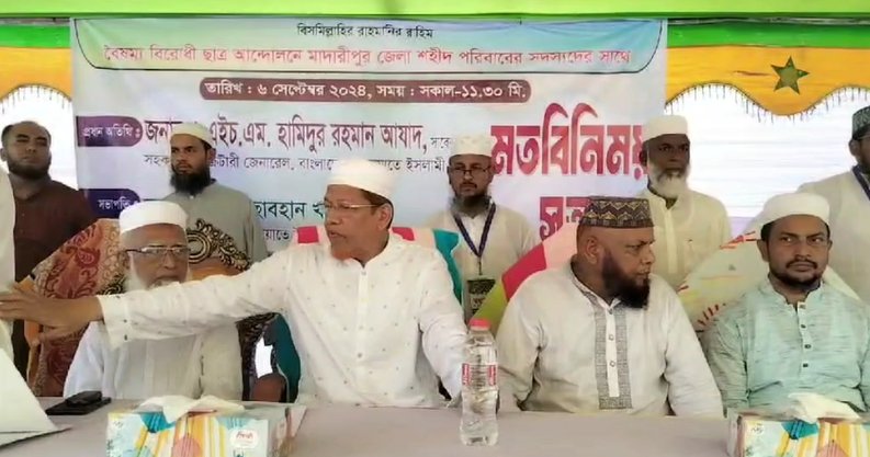 কোটা সংস্কার আন্দোলনে মাদারীপুরে নিহতদের ১১টি পরিবারকে আর্থিক সহায়তা জামায়েতের