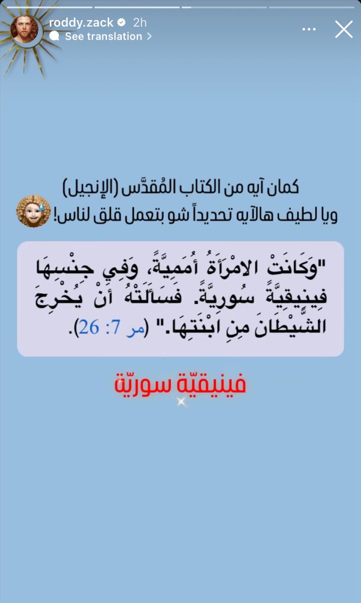 شكرا ل <a href="/Roddy_Zack/">Roddy Zack |ܪܘܐܕ ܙܟܘܪ|</a> رد عنا كلنا مع انو صح عقولته ماعاد لازم ينرد عهيك ناس بس يلا حلوة الحقائق والدليل لما ينحط بعين الوقح 😊
و رح تبقى سوريا شوكة بعين كل مين بقلل منها و من حضارتها 🇸🇾
#نضال_الاحمدية 
#سوريا 🇸🇾