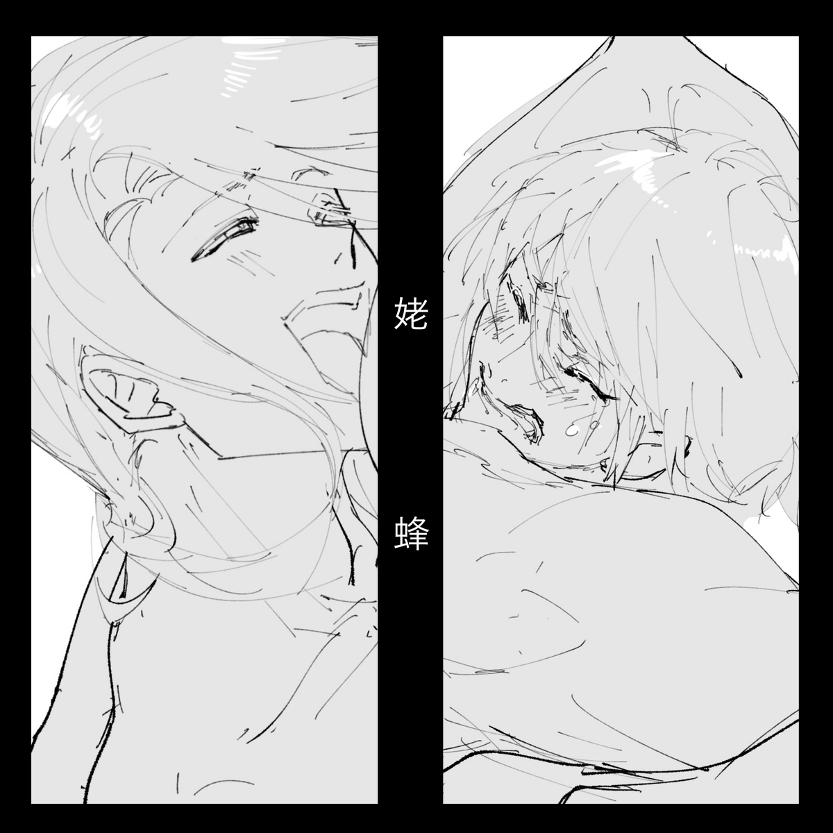 めちゃくちゃ楽しそうにいじめてる 姥蜂🔞  