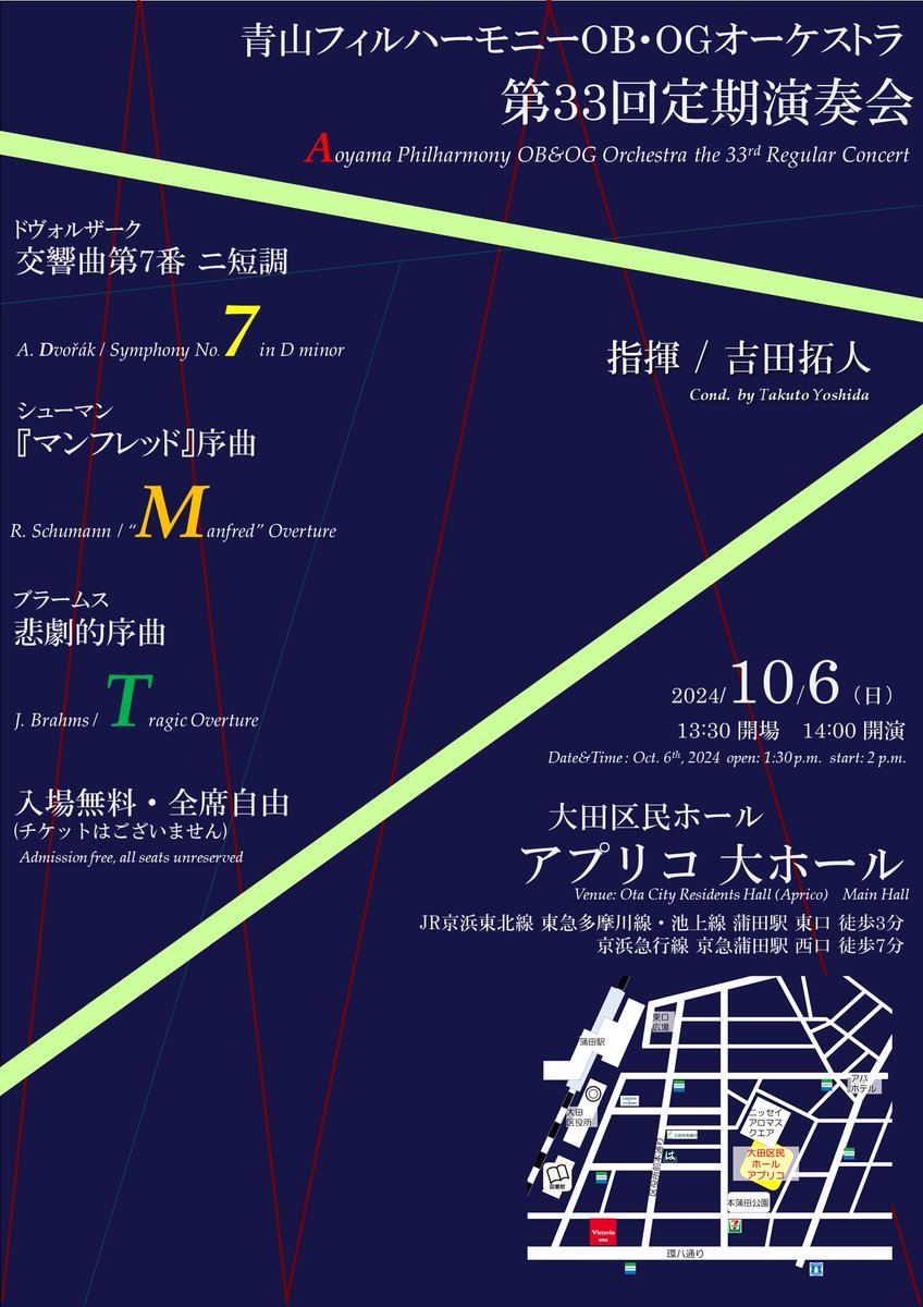 2024年10月6日（日）に青山フィルハーモニーOB・OGオーケストラの第33回定期演奏会を開催します。

吉田拓人さんの指揮によりドヴォルザークの交響曲第7番、ブラームスの悲劇的序曲などを演奏します。

出演者一同、皆様のご来場をお待ち申し上げております。

#青フィルOBOGオケ