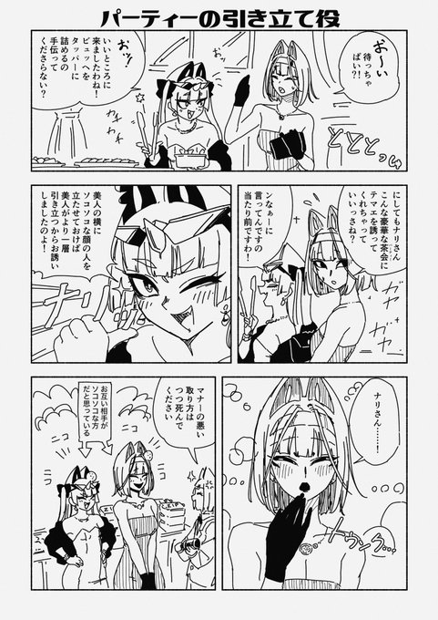 パーティーでマメナリティー