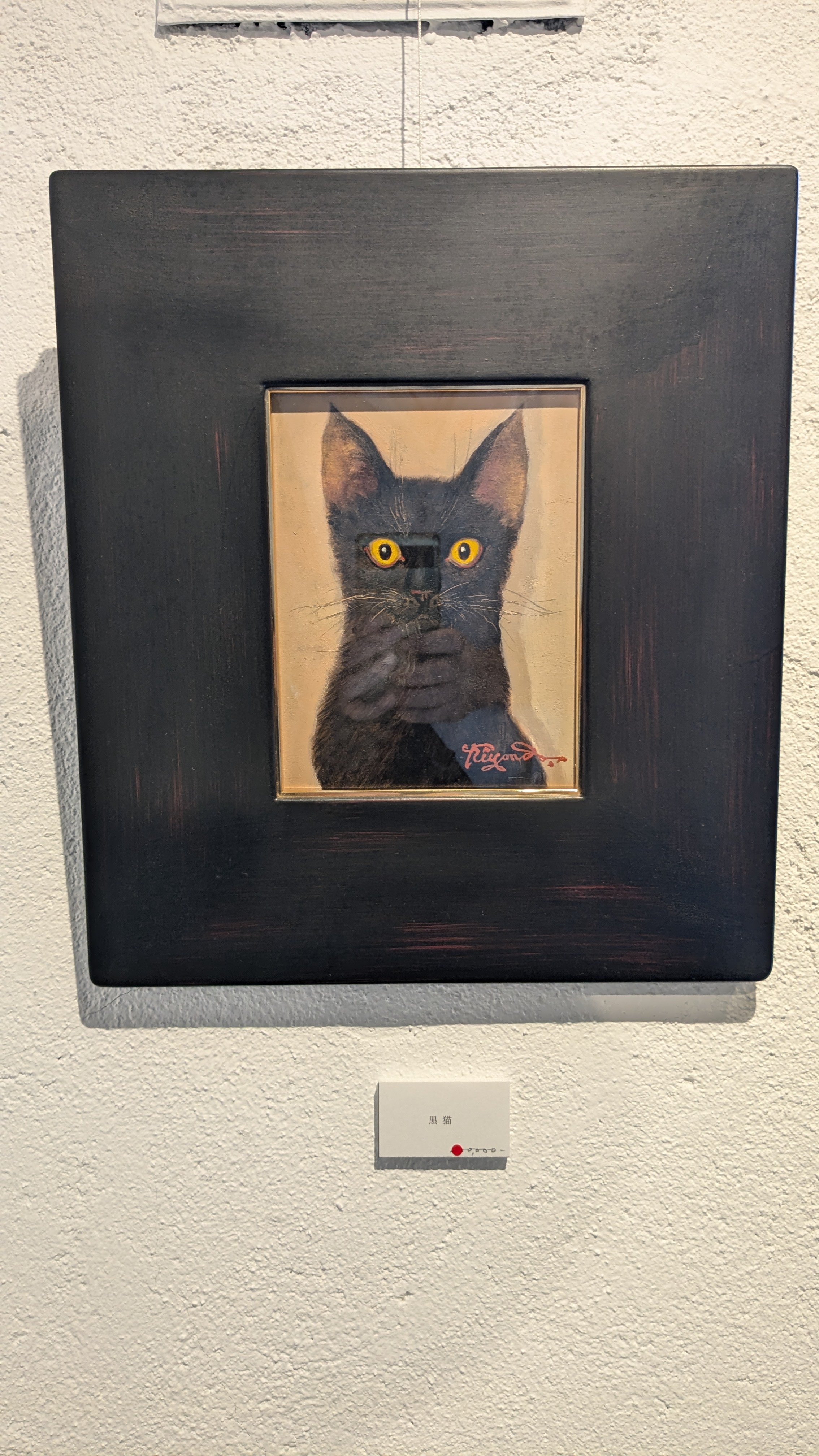 小澤清人 おざわきよんど ビー玉と猫 版画（9/100） 54×40㎝