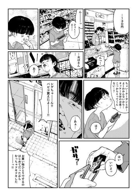 こども達が頑張りまくる話(9/10) 