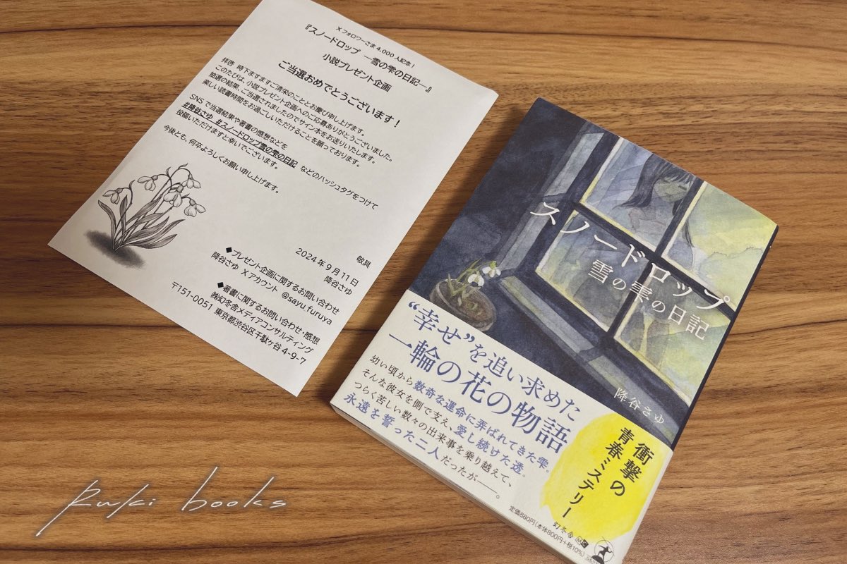 スノードロップ雪の雫の日記