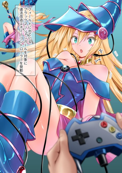 ブラックマジシャンガール憑依 