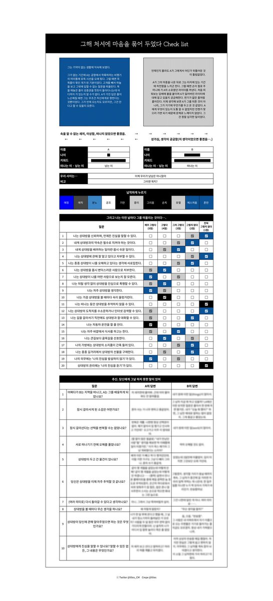가을 배경 임시 이별 AU 체크리스트 (처서묶기 체크리스트) 를 배포합니다.
🔗:  url.kr/1edvey

날이 꽤 춥네요. 드디어 가을인 듯하여 배포합니다... 「고독사방지턱」 체크리스트와 마찬가지로 마냥 알콩달콩한 페어는 맞지 않습니다. 기본적인 상식 선에서 이용 부탁드립니다.