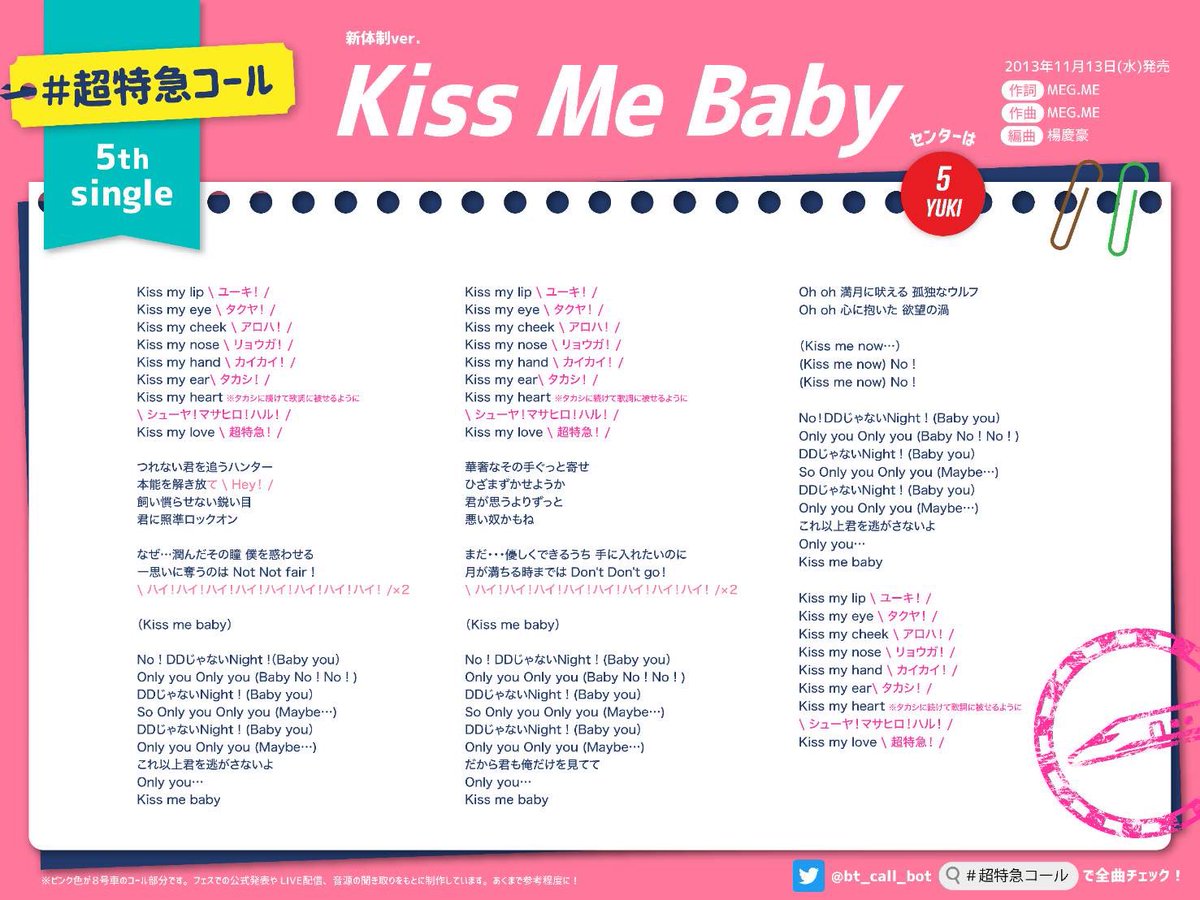 bt_call_bot's tweet photo. #超特急コール 【Kiss Me Baby】

9/15のフェスで特別ver.として披露された際のコールをもとにまとめています。

詳しくはブログへ！⇨ https://t.co/vIWc0Mz0fR

#超特急 #8号車 https://t.co/CTxiwvwiyS