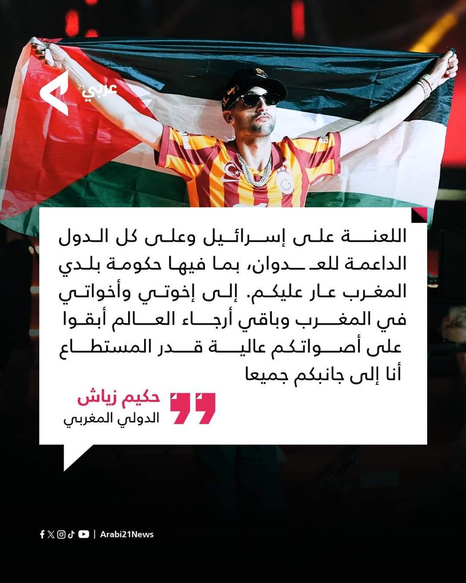 اللعنة على كل المطبعين ✌️