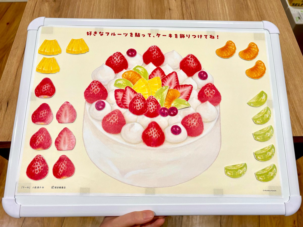 〇絵本新刊〇 『ケーキ』(福音館書店) 小西英子さんのたべもの絵本は