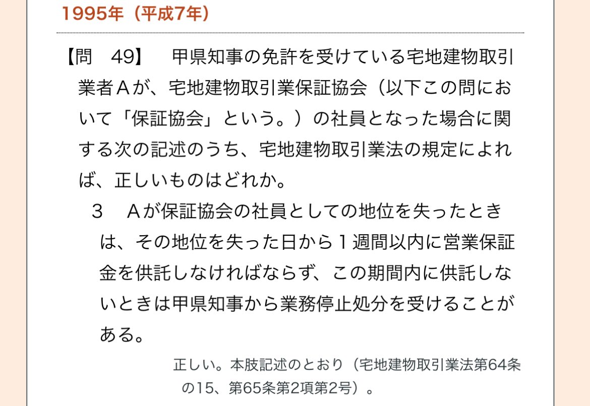 お腹痛くなったので寝っ転がりながら業法の一問一答やってます😵‍💫

保証協会の社員の地位失う→１週間以内に営業保証金供託までは知ってたけど、
供託しないと業停は覚えられてなかった😮‍💨