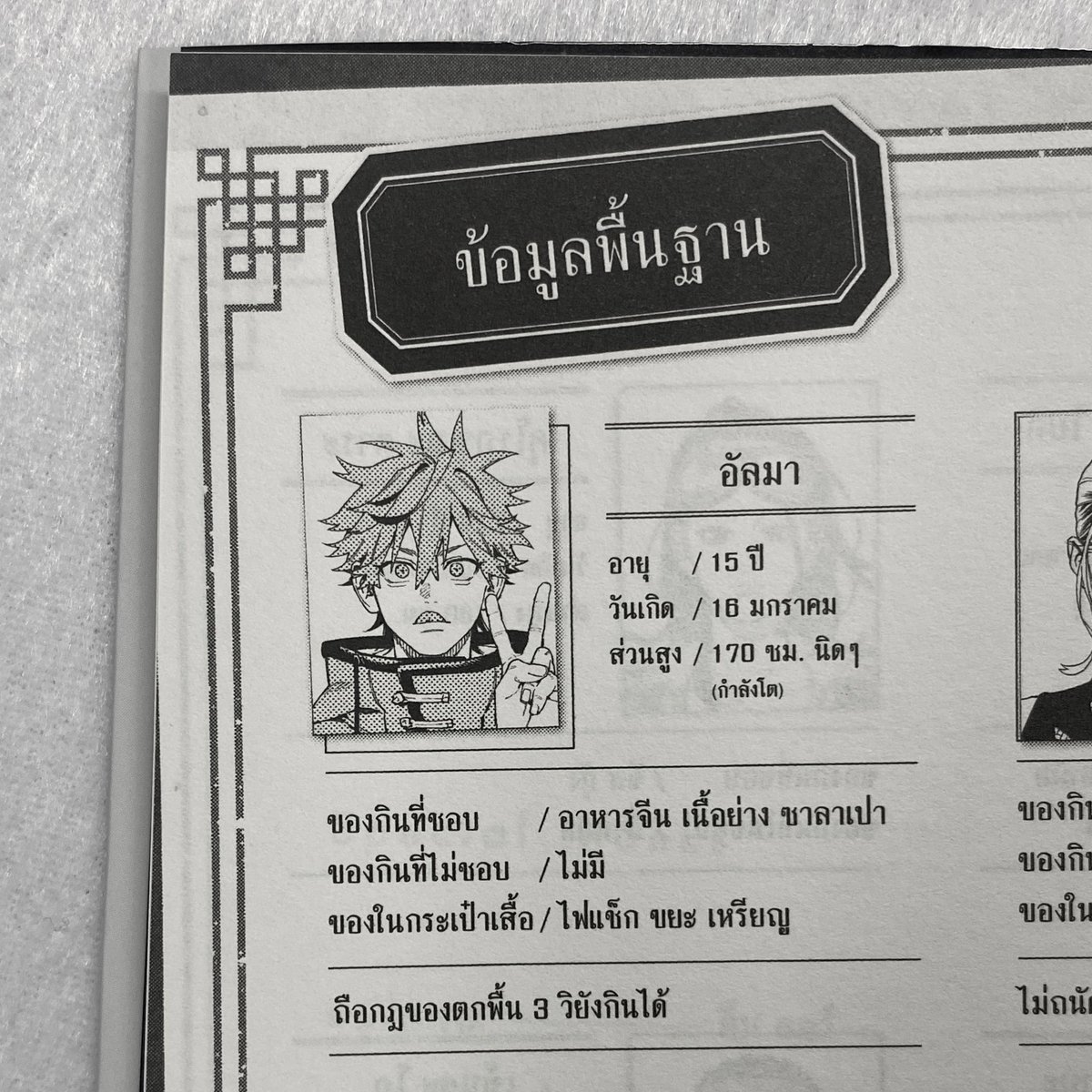 ข้อมูลพื้นฐานอัลมา เอ็นดูคติประจำใจของกินตกพื้นไม่ถึง3วิ=กินได้55555555555555555555แล้วที่พกไฟแช็กคือไว้จุดบุหรี่ให้คุณทาโอะปะ👀