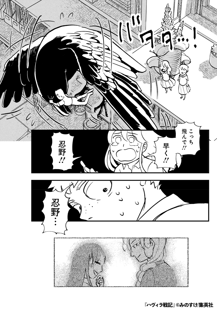小さな生き物がカラスに襲撃された結果…(20/29)

#漫画が読めるハッシュタグ 
