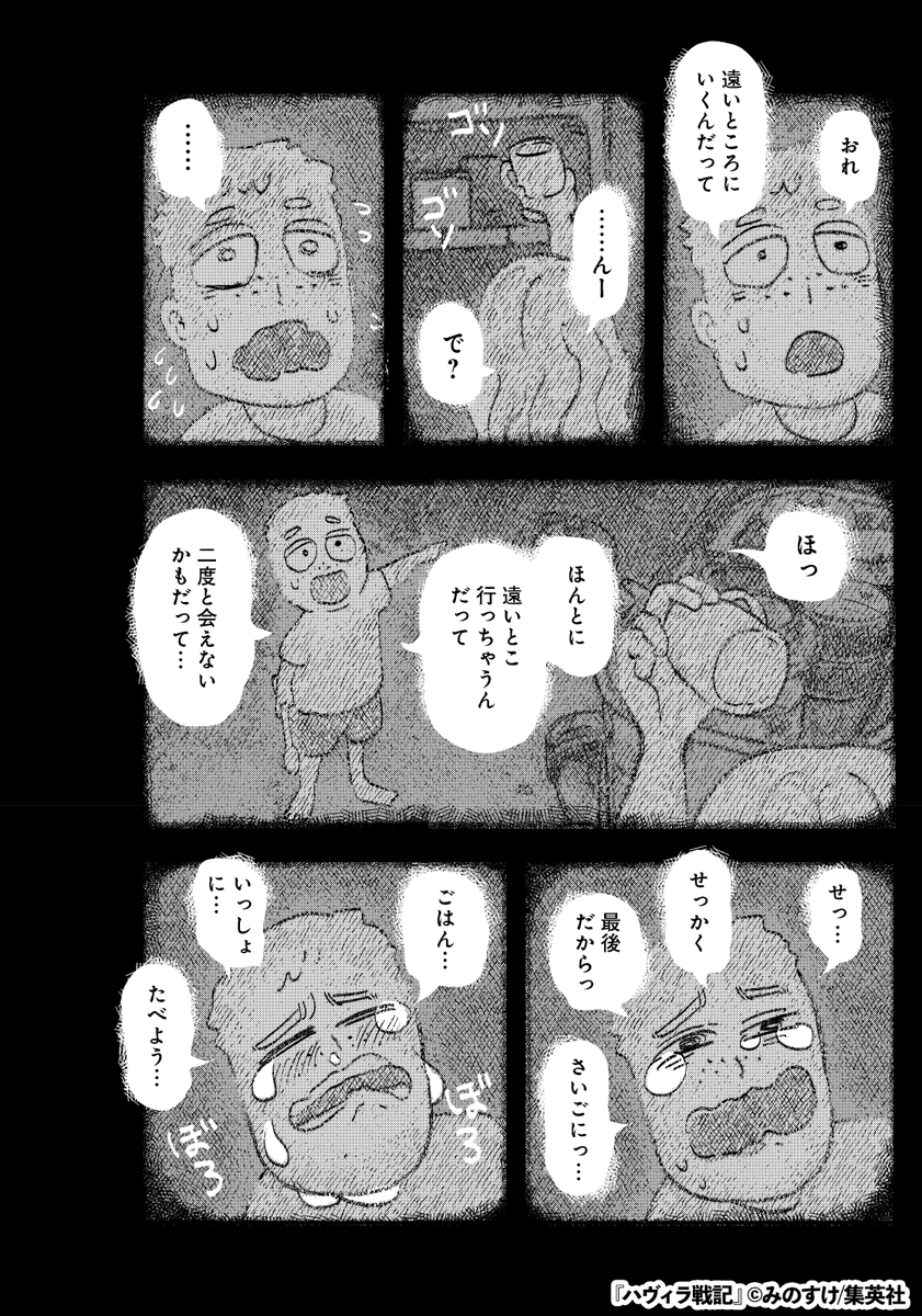 小さな生き物がカラスに襲撃された結果…(23/29)

#漫画が読めるハッシュタグ 