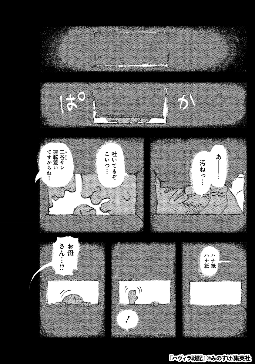 小さな生き物がカラスに襲撃された結果…(24/29)

#漫画が読めるハッシュタグ 