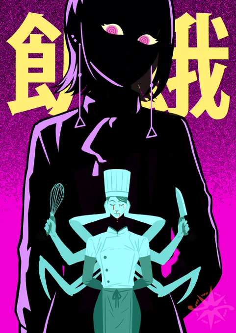 control - famine - war [please do not repost or qrt] #chainsawman #チェンソーマン