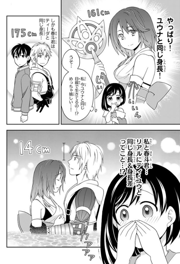 隠れオタクの女の子が身体測定で妄想する話(3/4) 