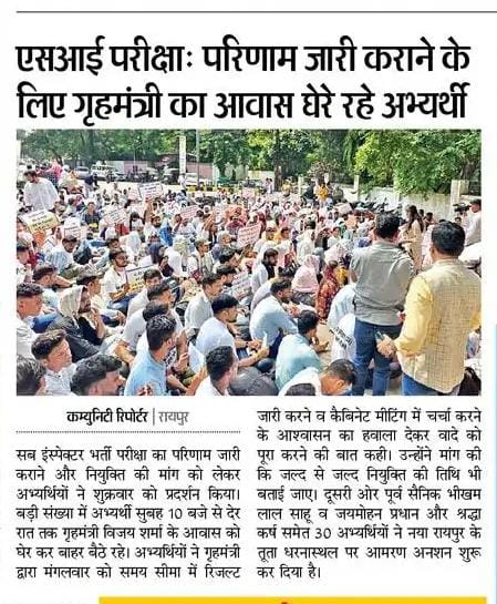 bheekhamlalsahu's tweet photo. छ.ग.सब इंस्पेक्टर भर्ती परीक्षा के अभ्यार्थी गृह मंत्री निवास के सामने अपने रिजल्ट की मांग को लेकर बैठे हुए। मंत्री जी के अभ्यार्थी रोए, गिड़गिड़ाए, परिवार वालों ने मिन्नते मांगी हाथ जोड़े हृदय फट गया लेकिन गृह मंत्री जी को कोई फर्क नहीं पड़ता। ये कैसी राजनीति युवाओं के साथ... https://t.co/U0YyiWv2WJ