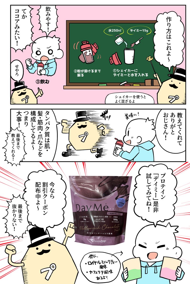 @chocozap_ チョコザップさんよりプロテイン「DayMe(デイミー)」を頂きました!感想としては…飲みやすい!美味しい物飲んで、栄養の補給が手軽にできるのが良きです👍
#PR #chocoZAP #チョコザップ 
#運動
#フィットネス
#ダイエット #間食
#置き換えダイエット
#タンパク質
#プロテイン #美容 
