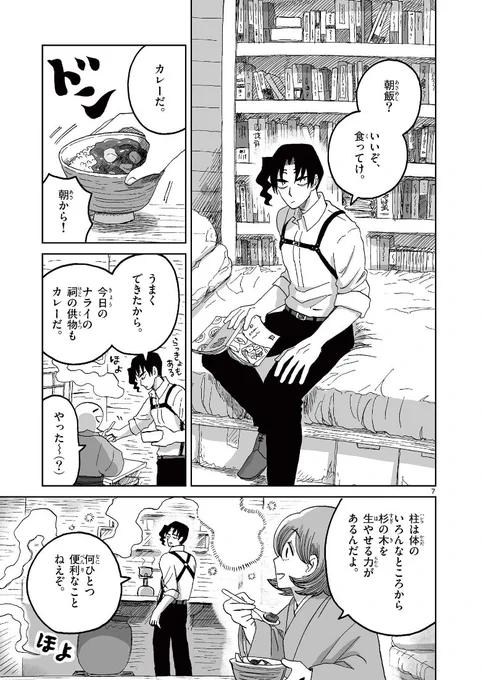 突撃、神さま達の朝ごはん(1/5)
#漫画が読めるハッシュタグ 