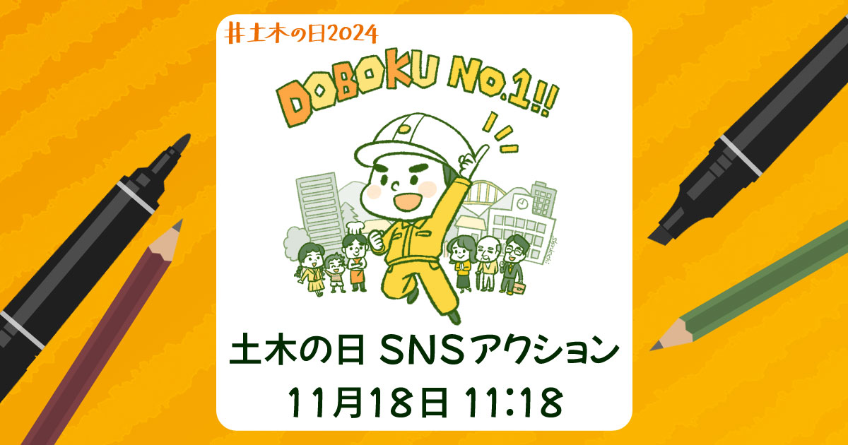 お知らせを更新しました：2024年のイメージイラスト完成！
doboku1118action.wixsite.com/index/post/240…
信吉さん描きおろし！DOBOKU No.1 !!!

準備もだいぶ整ってまいりました！近日中にお知らせ出来ると思います！
もう少しお待ち下さい！！！