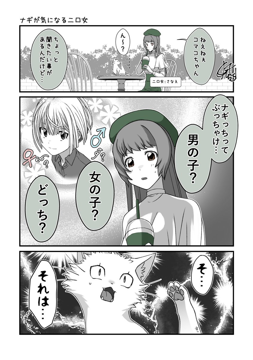 (5/11) ナギが気になる二口女サナエ 