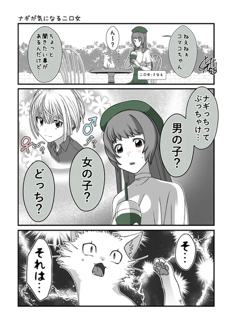 (5/11) ナギが気になる二口女サナエ 