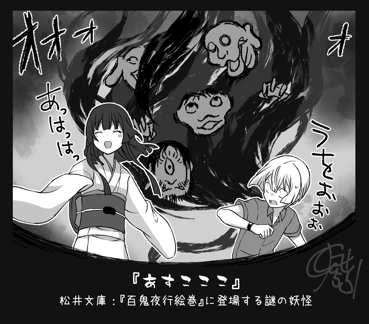 (5/11) ナギが気になる二口女サナエ 