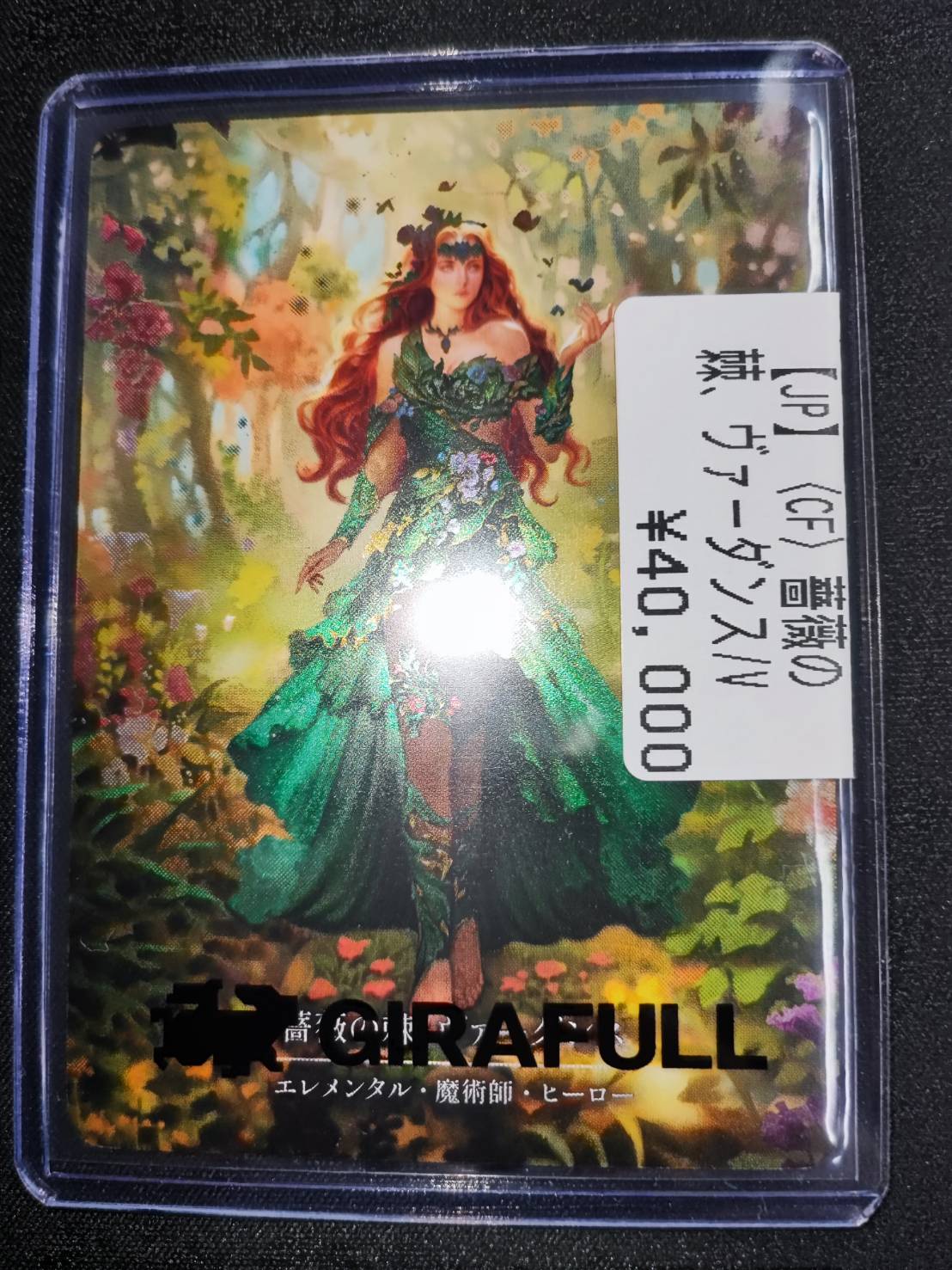 Verdance, Thorn of the Rose 薔薇の棘、ヴァーダンス