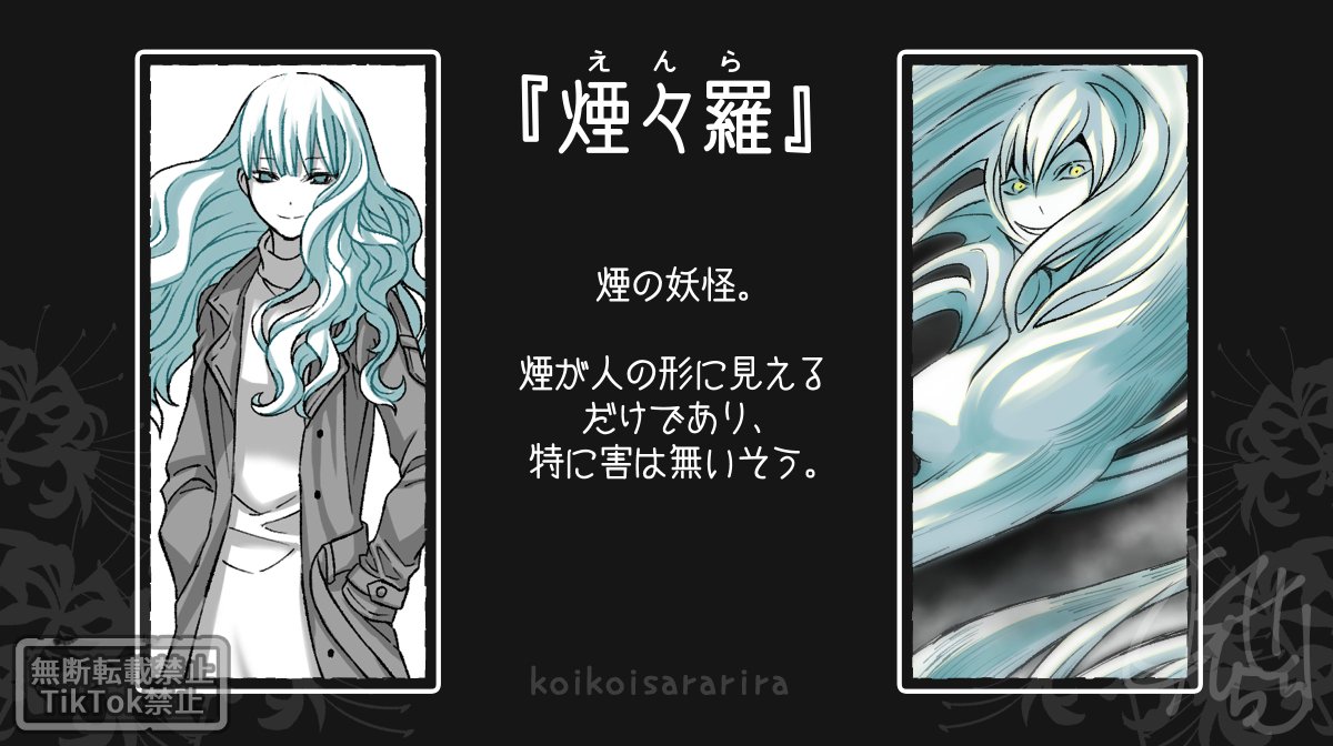 (8/11) 狐の小窓・煙々羅 / 雪ん子 
