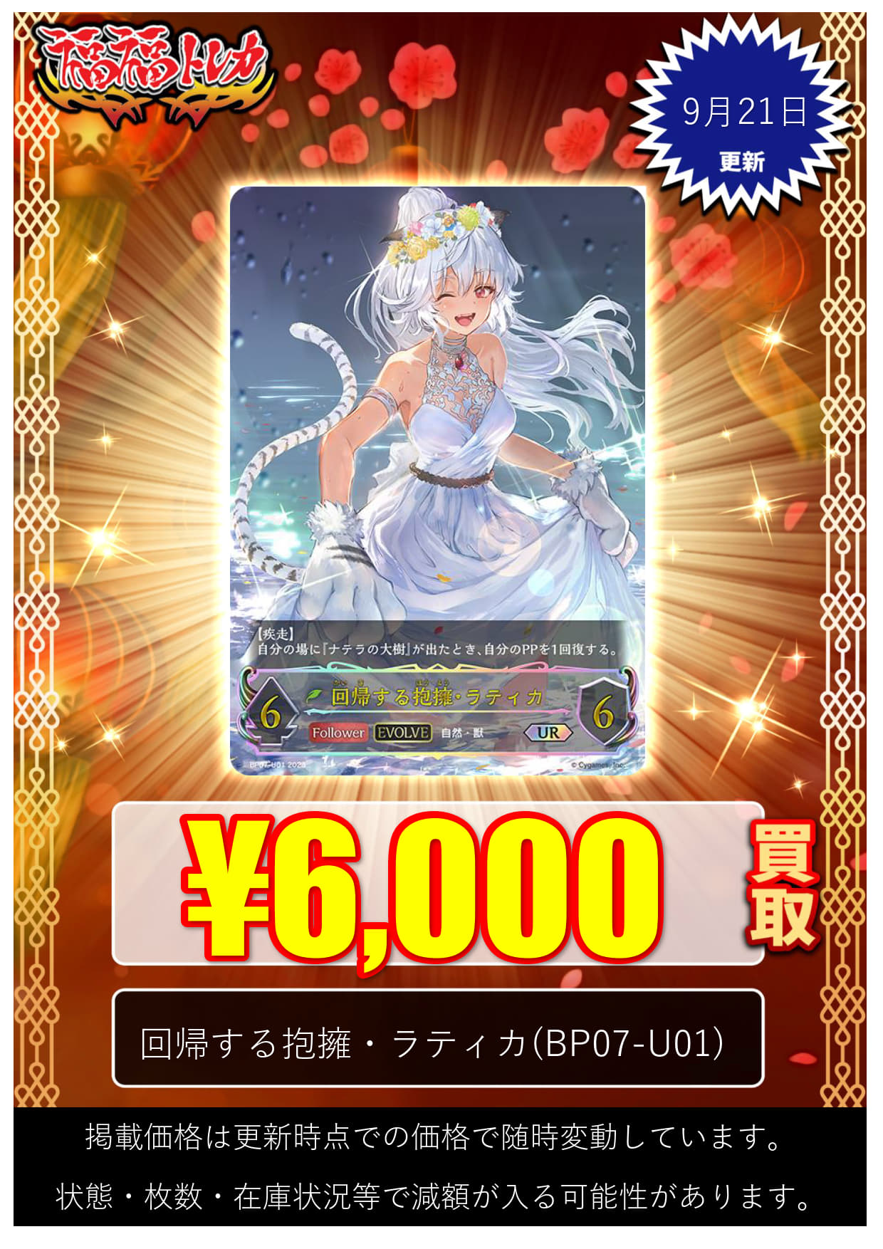 回帰する抱擁・ラティカ 3枚 回帰する抱擁・ラティカ プレイマット