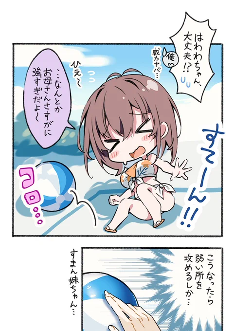 尻餅をつくはわわちゃん (2/2) 