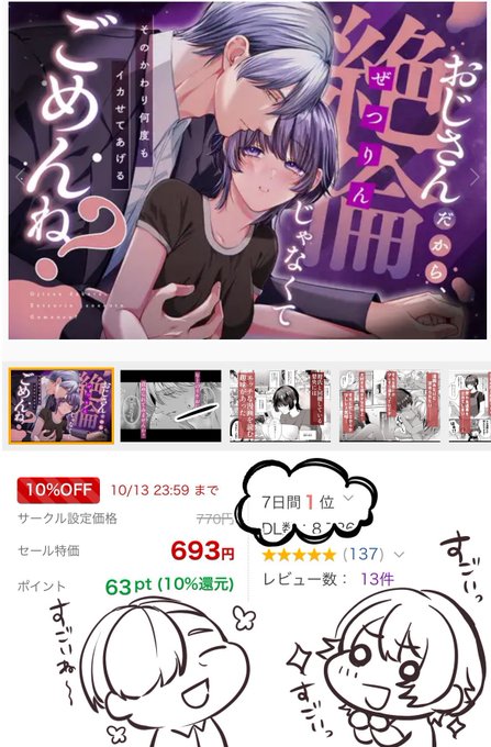 絶倫じゃなくてごめんねが7日間1位になりました〜〜!ありがとうございます🥰セールは10月13日までしているので、まだまだよろしくお願いします! 