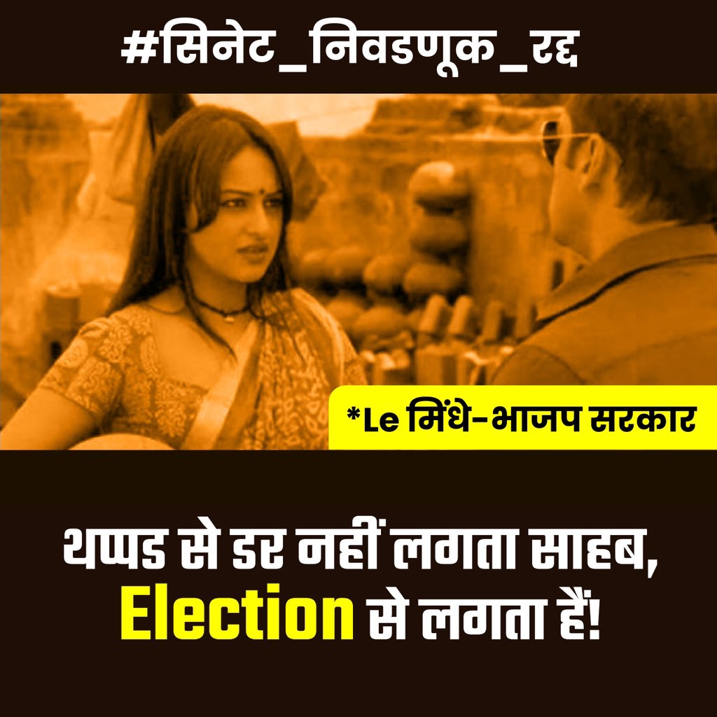 सिनेट निवडणूक रद्द!