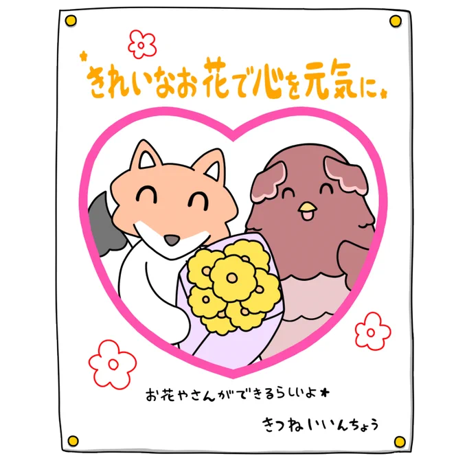 #holoGTAFA #絵フブキ 
・・・・・・・・・。

あ、お花屋さんできるの楽しみですね☆
こう、
さりげなく応援してますよ☆みたいな
アピールをしてみるのはどうでしょうか☆ 