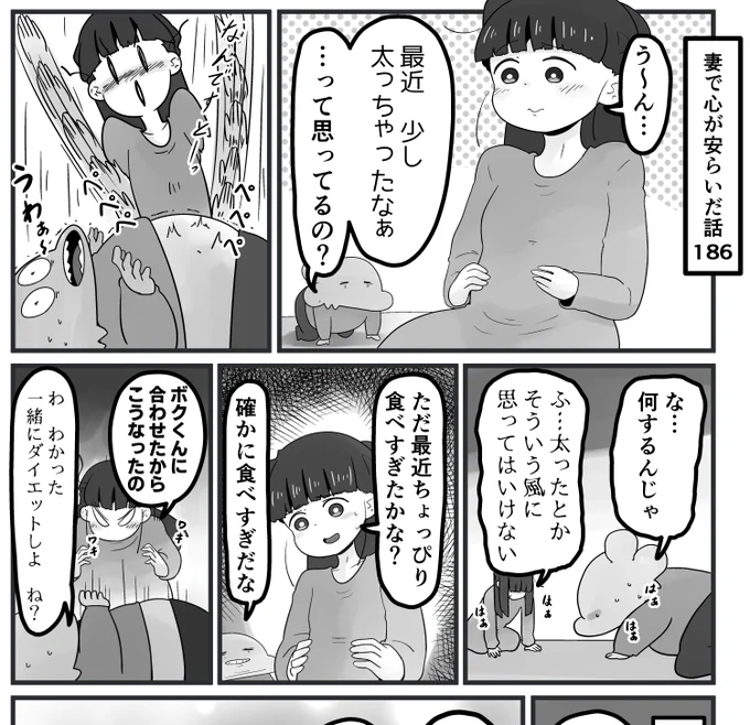 「妻で心が安らいだ話」第186回です
美味しいものがあるからいけないのです

続きはリプ欄のURLからどうぞ 