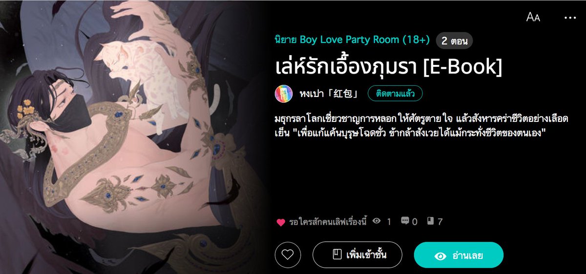 Pls.RT
ได้ฤกษ์เปิดเรื่องใหม่ 🎉😆
'เอื้องภุมรา’ ร่วมเป็นผู้เข้าคัดเลือกคู่ครอง ‘เจ้าชยุตรา’ เพราะความจำเป็น หมายมั่นว่า ขอเพียงเข้าไปอยู่ในวังได้ก็จะมีหน้าที่การงานดีๆ สักตำแหน่ง แต่แล้วจู่ๆ เจ้าชยุตรากลับเลือกเขาแต่งตั้งขึ้นเป็นภัสดาเคียงบัลลังก์

📚 : shorturl.asia/tegA2