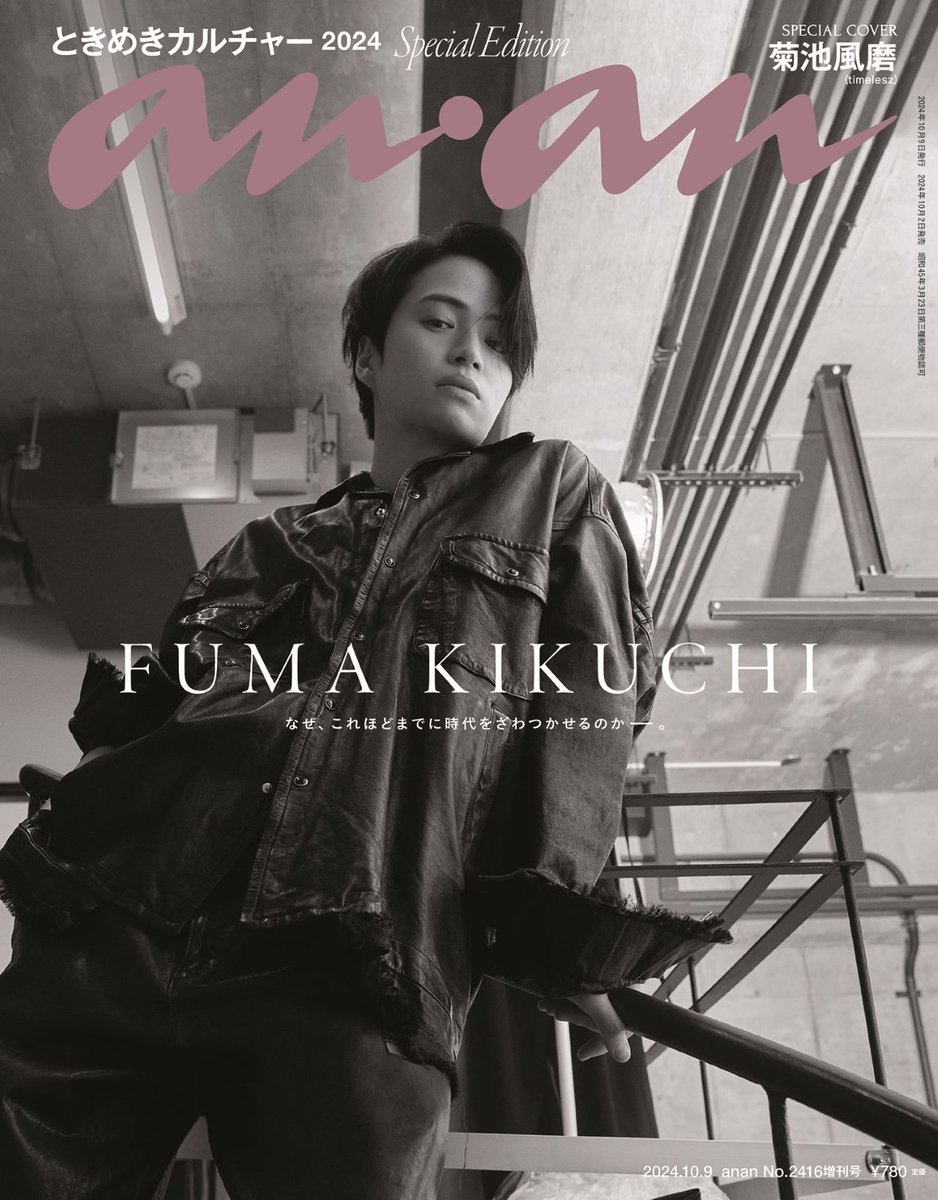 菊池風磨 ポスター 新品未使用 超希少 超美品 KOIZUMIBEAUTY ブランドアンバサダー #菊池風磨 さんが出演する 巨大