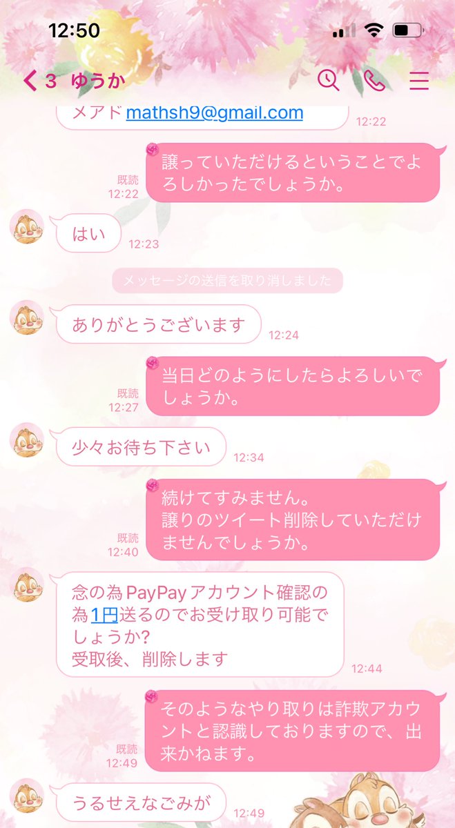 shi_chan862's tweet photo. 【注意喚起】

私がRTしたポストの方との取引にはご注意ください。

LINE交換をした後、"PayPayアカウント確認のため1円送るので受け取ってください"と来たので、そのようなやり取りは詐欺アカウントと認識しますと返信したら画像のような返答が来ました。

 #KAMIGATA譲  #KAMIGATA求 https://t.co/crNUteeehp