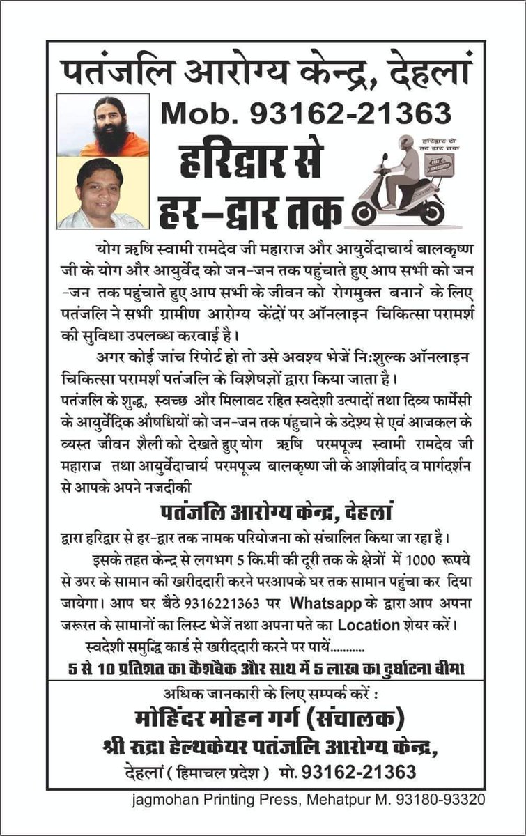 भारत स्वाभिमान सोशल मीडिया जिला रोपड़ (@mohindermohang1) on Twitter photo 