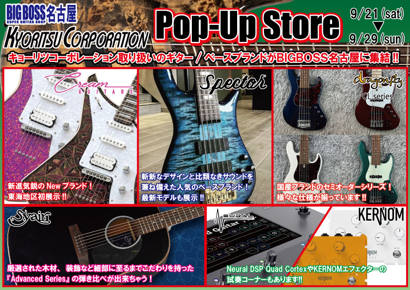 BigBossNagoya's tweet image. &quot;KYORITSU CORPORATION POP UP STORE&quot;

会場の様子をすこーし公開👀
話題の新ブランドCream Guitarsが目を惹く一方で、
Quad CortexではArchetype Plini &amp;amp; Gojiraの試奏も可能です🎸

他ブランドの製品も展開中！
#CreamGuitars #Spector #NeuralDSP