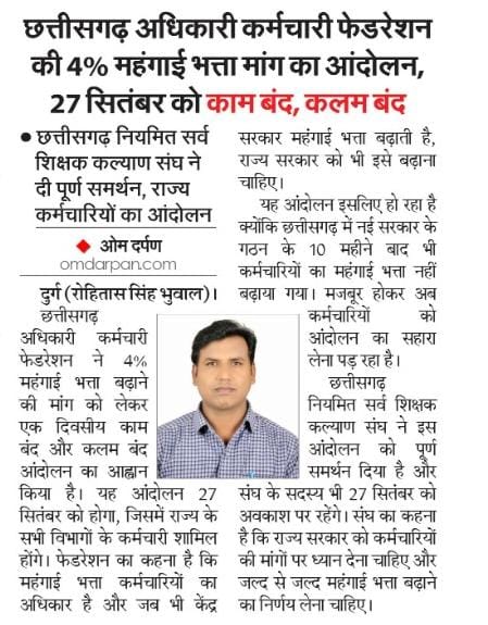 #27_सितंबर
#काम_बंद_कलम_बंद
<a href="/ChhattisgarhCMO/">CMO Chhattisgarh</a> 
<a href="/DPRChhattisgarh/">Jansampark CG</a> 
<a href="/DANESHW68758158/">DANESHWAR SAHU</a> 
<a href="/kamalnverma_/">KAMAL VERMA</a> 
<a href="/ruchi_shrivas/">Ruchi Shrivas</a> 
<a href="/News18CG/">News18 Chhattisgarh</a> 
<a href="/News24_MPCG/">News24 MP-CG</a> 
<a href="/BJP4CGState/">BJP Chhattisgarh</a> 
<a href="/OPChoudhary_Ind/">OP Choudhary</a> 
<a href="/vishnudsai/">Vishnu Deo Sai</a>