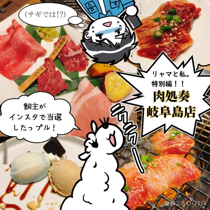 インスタにあげた肉レポをこっちにも(笑)😂😂😂コースを無料で食べさせていただいたんで(笑)😂😂😂感謝の気持ちを簡単なレポ漫画にしてみました🥩🥩🥩🥢🦀🐓✨美味しかったです!!!🙏✨✨✨
(1/2)

#焼肉 #岐阜 #リャマンガ 