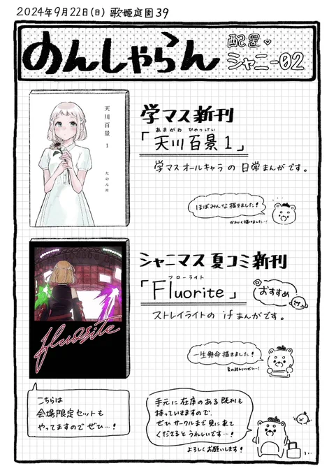 【歌姫庭園39お品書き】  9月22日(日) #歌姫庭園39 お品書きです!  ぜひ弊サークルまでお立ち寄りいただけると幸いです…! よろしくお願いします🙇‍♀️